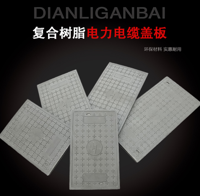 塔什库尔干树脂复合电力盖板展示